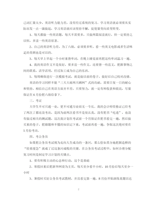 精编之学习计划总结范文.docx