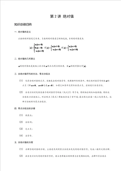 初中数学竞赛绝对值