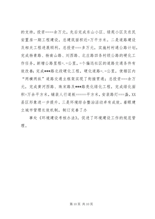 篇一：街道办事处年度工作计划.docx