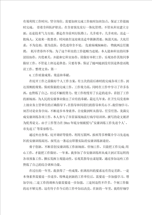 医院医生2022年度总结汇编18篇