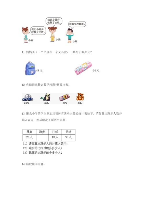 小学二年级数学应用题大全有答案解析.docx