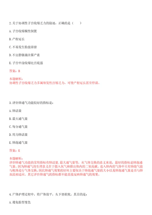 2023年江苏省南京市鼓楼区挹江门街道“乡村振兴全科医生招聘参考题库含答案解析