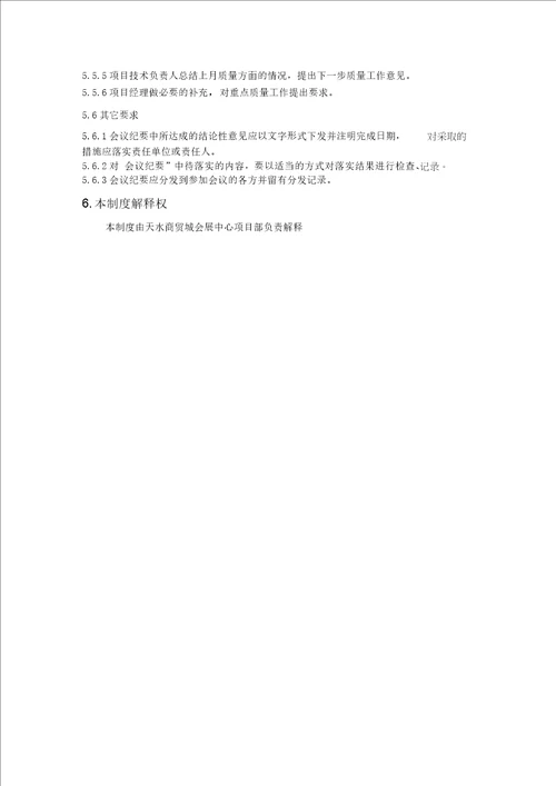 项目部例会制度