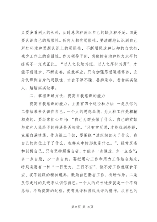 党性是组工干部的立身之1.docx