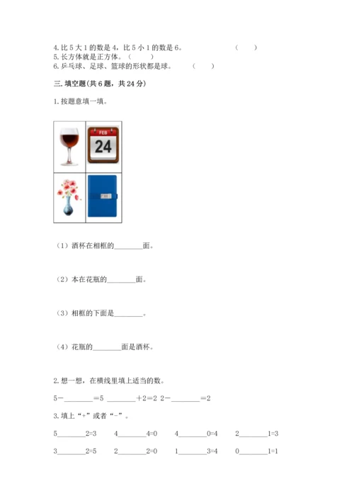 一年级上册数学期中测试卷及答案【历年真题】.docx