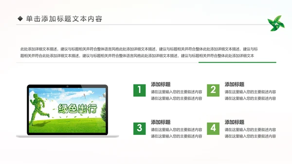 绿色出行环保低碳公益环保活动PPT模板
