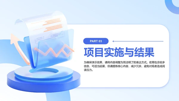 蓝色3D风大数据分析项目答辩模板PPT模板