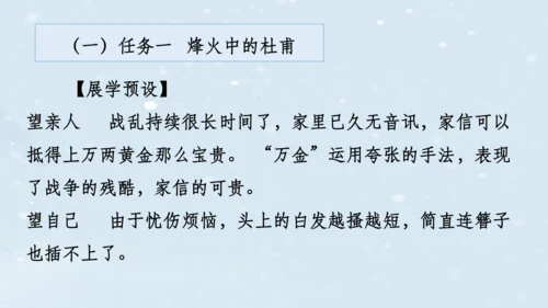 2023-2024学年八年级语文上册名师备课系列（统编版）第六单元整体教学课件（10-16课时）-【