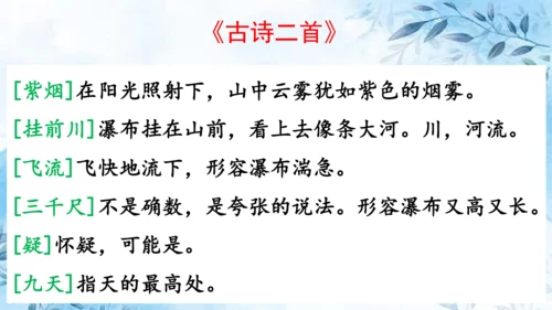 部编版语文二年级上册第四单元复习课件