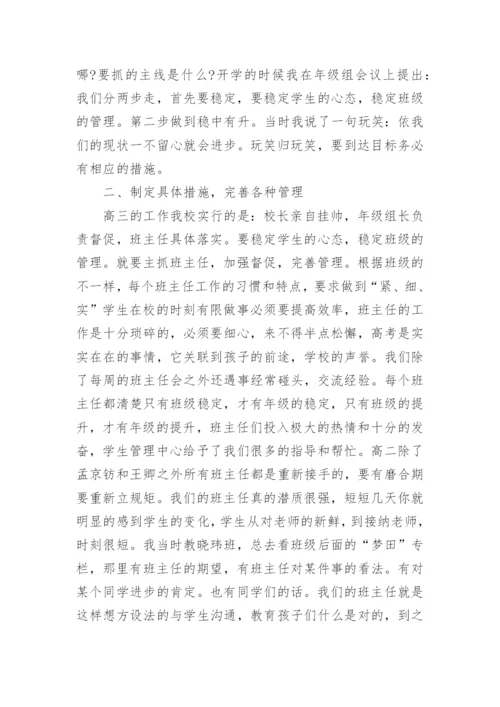 高三年级工作总结反思.docx