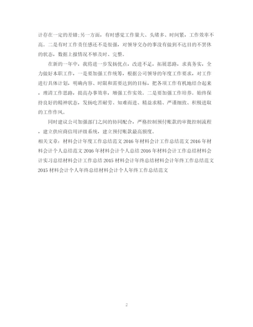 精编之材料会计工作总结范文.docx