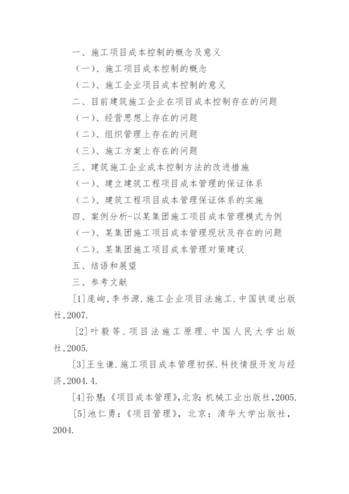 远程土木工程毕业论文开题报告.docx