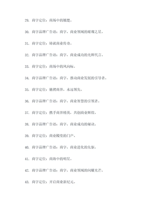 商字的定位和品牌广告语