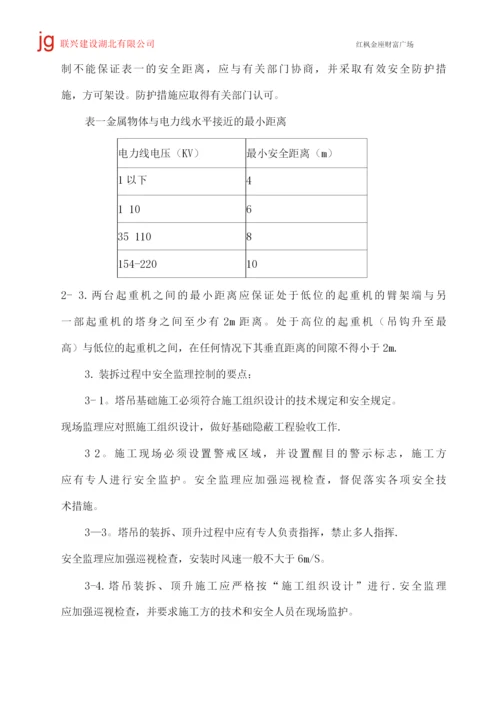 塔吊按拆监理细则(红枫金座).docx