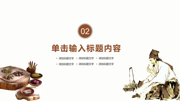 传统中医学中医院中医文化中草药PPT模板