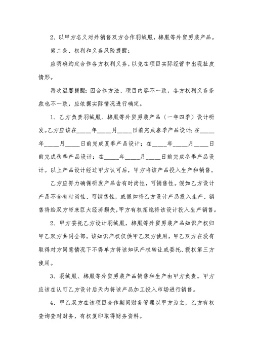 2022年产品开发合作协议书范本