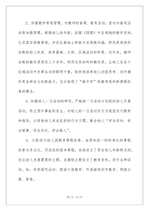 2022幼儿园教研组长培训心得体会.docx