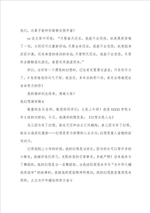 我梦想演讲稿