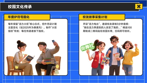 蓝黄色潮流风活力校园季：新学年活动安排与创意策划PPT模板