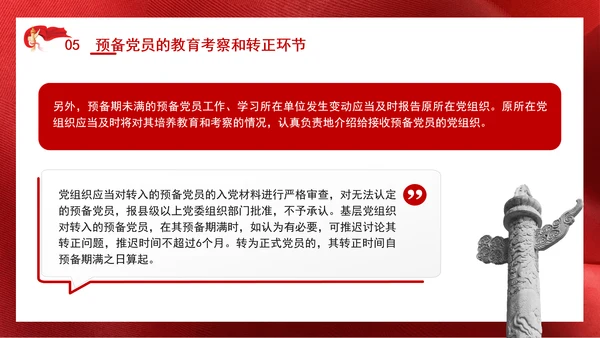 2024党支部标准化规范化发展党员的程序ppt课件
