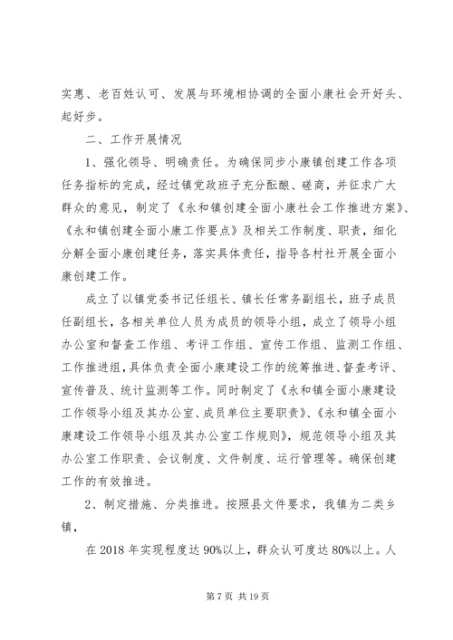 乡镇小康社会半年工作总结.docx