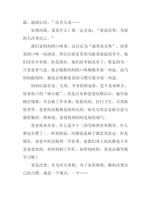 爱是什么作文400字.docx