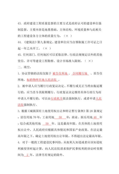 中国石油大学土木工程合同与法规期末考试复习资料.docx