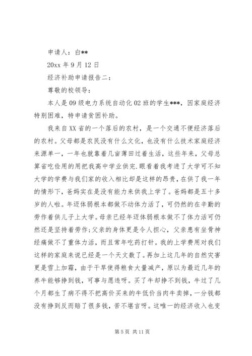 困难申请报告范文4篇.docx