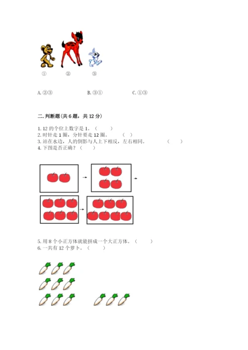 小学数学一年级上册期末测试卷含答案【b卷】.docx