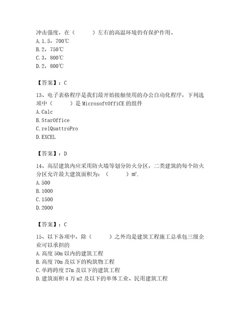 2023年施工员之装修施工基础知识题库（夺冠）