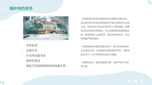 商务简约实图医疗医生护士手卫生依从性护理培训教学模板