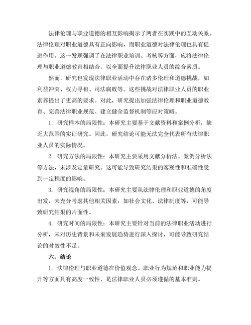 法律伦理与职业道德的交汇
