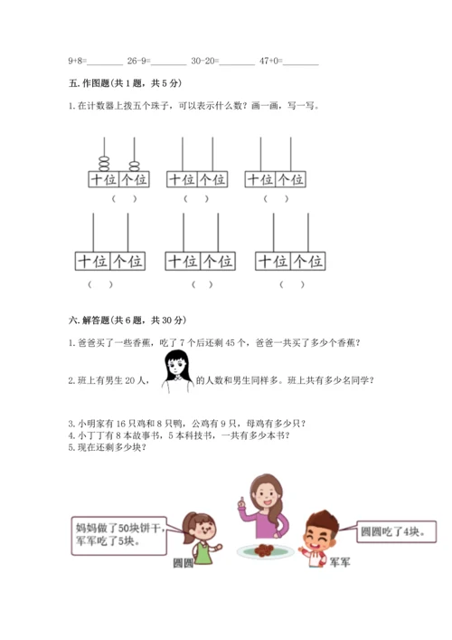 人教版一年级下册数学期末测试卷附答案（b卷）.docx