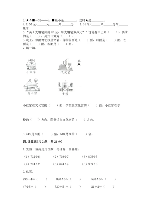 人教版三年级下册数学期末测试卷精品【典型题】.docx