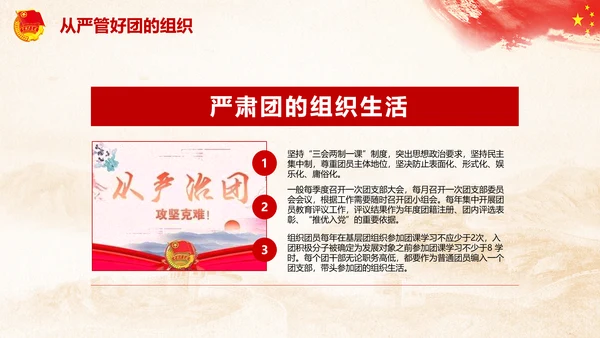 团委共青团学习全面推进从严治团PPT模板