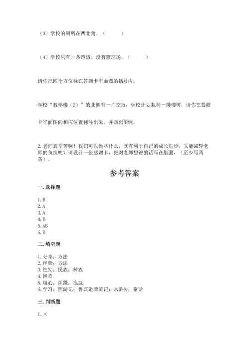 部编版三年级上册道德与法治期中测试卷及1套参考答案.docx