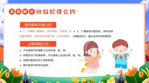秋季开学第一课小学开学第一课主题班会PPT课件