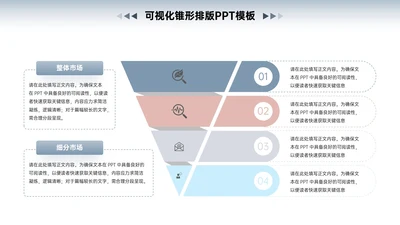 浅蓝色商务风4项锥形排版PPT单页