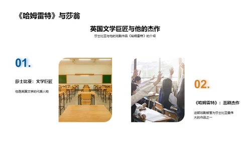 英语文学之旅