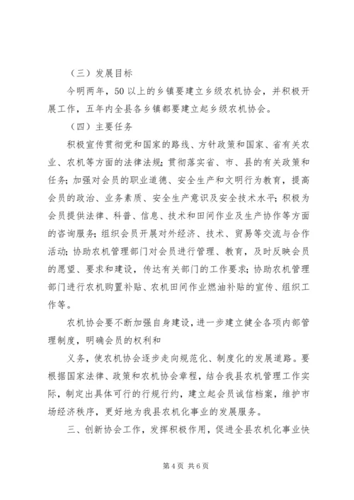 农机协会揭牌仪式上的讲话 (3).docx