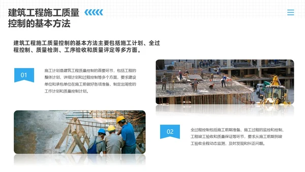 蓝色商务风建筑工程质量培训