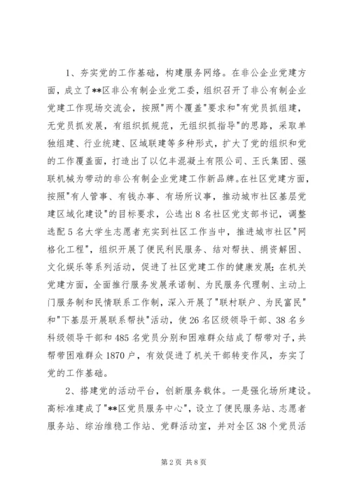 服务型党组织建设调研报告 (2).docx