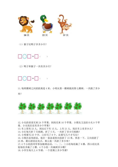 二年级上册数学应用题100道带答案（精练）.docx