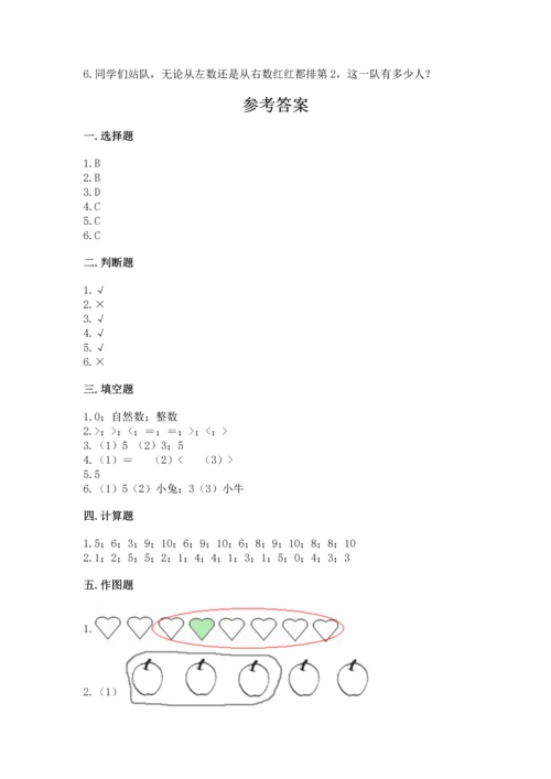 北师大版一年级上册数学期中测试卷a4版.docx