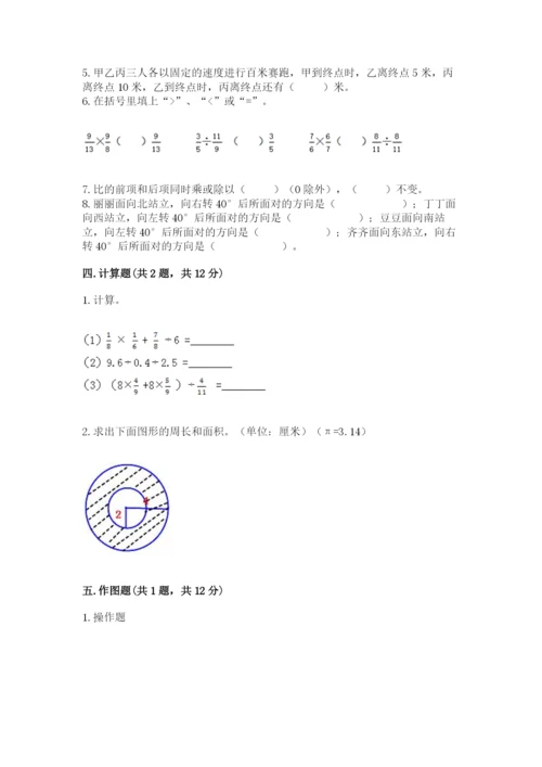 人教版数学六年级上册期末考试卷加答案解析.docx
