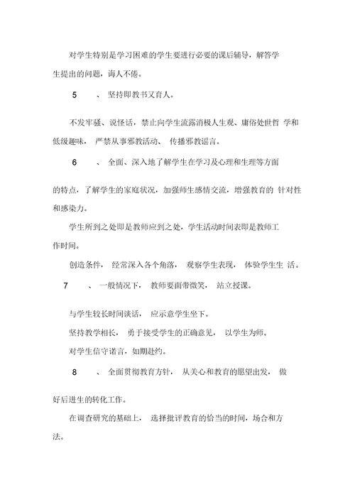 教师师德行为规范