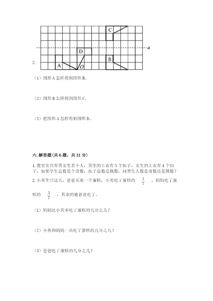 人教版五年级下册数学期末考试卷及参考答案（b卷）.docx