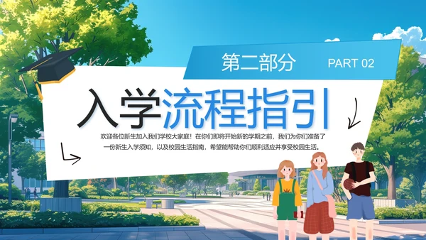 大学新生入学须知新生报到须知及注意事项通知参考范文PPT