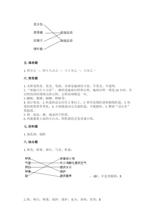 教科版三年级下册科学期末测试卷精品（b卷）.docx