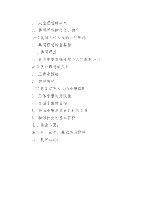 中学思政课建设实施方案.docx
